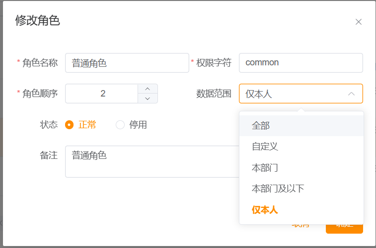 数据权限