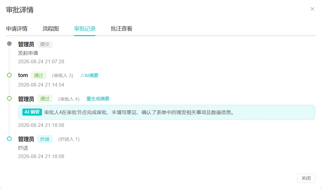 AI 审批摘要：审批记录自动生成 AI 摘要节点
