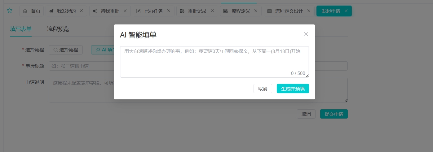 AI 智能填单：自然语言 → 自动回填表单字段