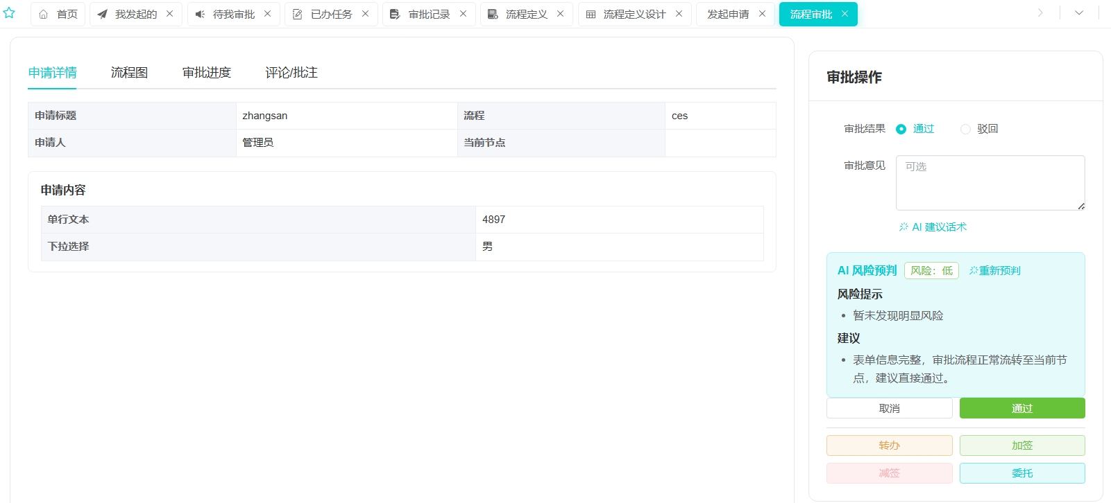 AI 建议话术 + AI 风险预判：审批详情页内联 AI 能力