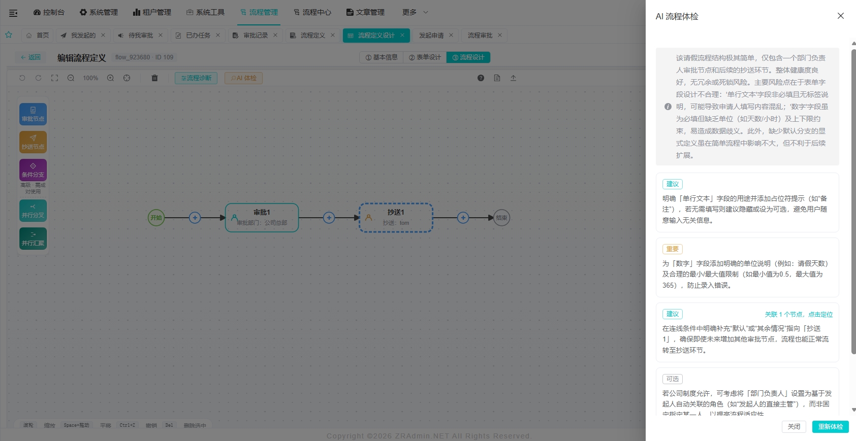 AI 流程体检：健康度评分 + 问题定位 + 优化建议