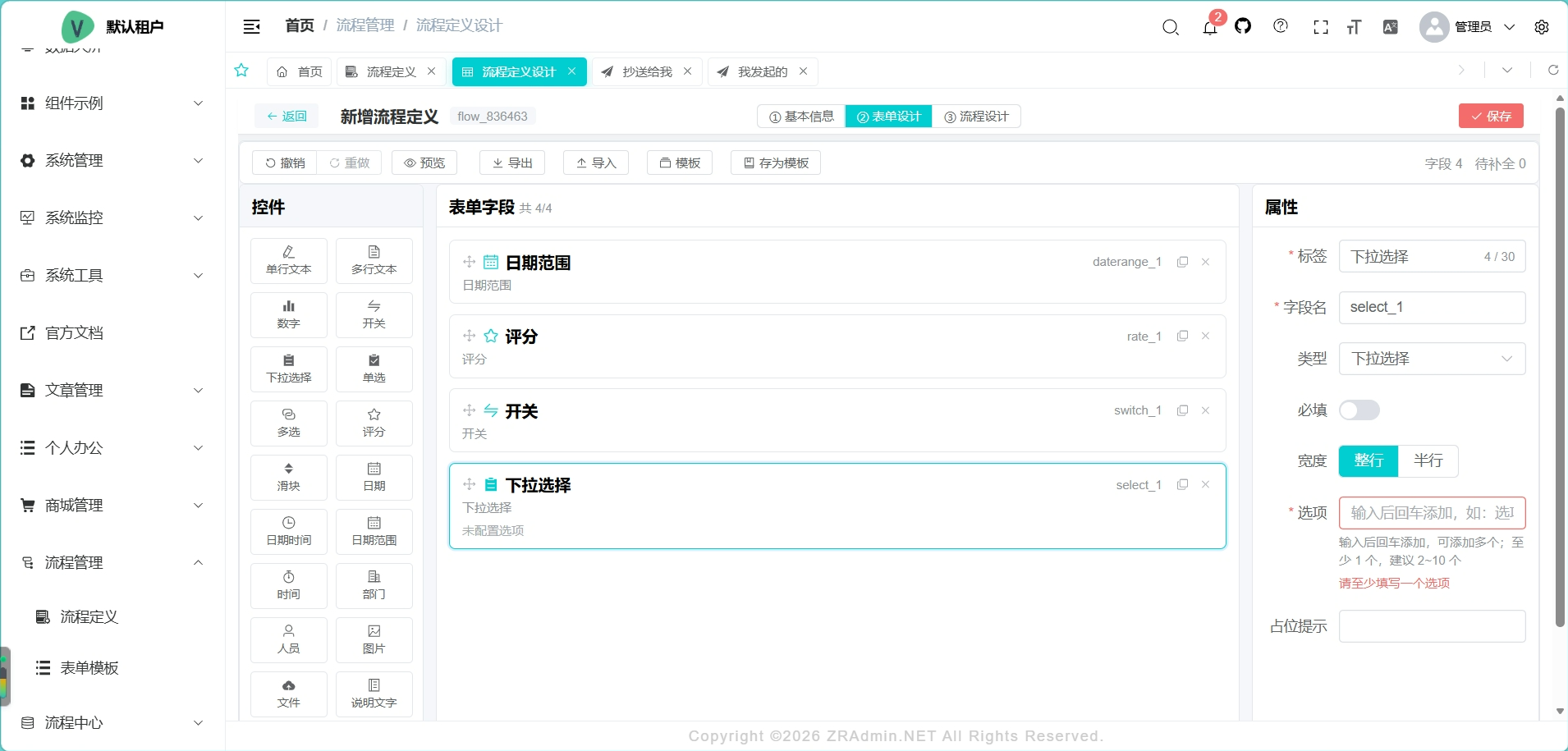 表单设计器：21 种控件拖拽式设计，字段配置 + 校验规则